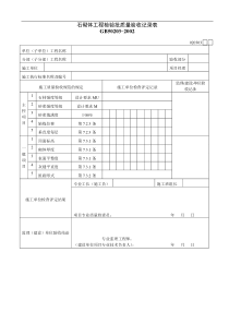 石砌体工程检验批质量验收记录表