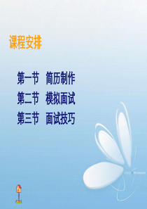 简历制作全攻略系列8