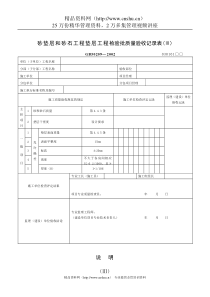 砂垫层和砂石工程垫层工程检验批质量验收记录表(Ⅲ)