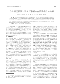 动脉硬度指数与高血压患者左室质量指数的关系