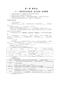 人教版物理选修3-1全套(导学案)