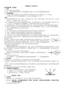 人教版物理选修3-4光学知识点总结