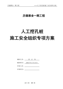 人工挖孔桩施工安全组织方案