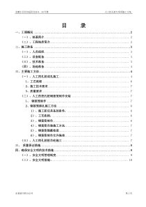 人工挖孔桩施工方案(修改)