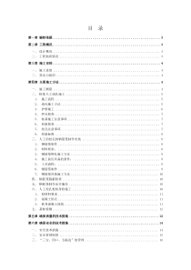 人工挖孔桩施工方案(修改)1