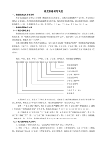 电力土建工程质量检验及评定表格及填表说明