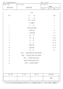 IATF16949品质手册-