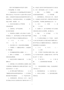 领导干部任前廉政法规考试习题大全(题库大全)含答案