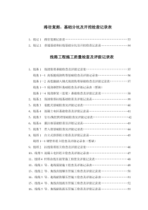 电力线路工程施工质量检查及评级记录表