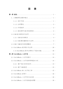 基于VB的Solidworks的二次开发