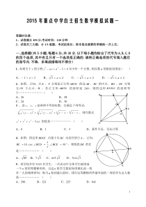 2015年重点高中自主招生数学模拟试题(含答案)