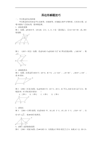 四边形解题技巧