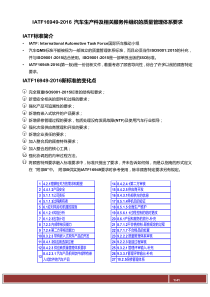 IATF16949培训