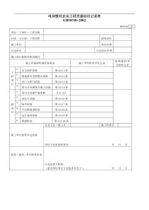 电梯整机安装工程质量验收记录表