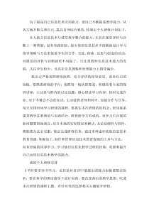 教师信息技术个人研修计划