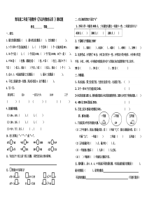 青岛版二年级数学下册第一单元《万以内数的认识-》测试题