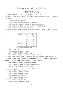 云南省昆明市2019年高三教学质量检查(二模)理综试卷(含答案)