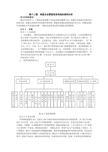 第十二章 典型企业管理信息系统的案例分析