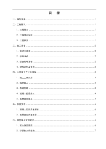 广场地面维修工程施工组织设计