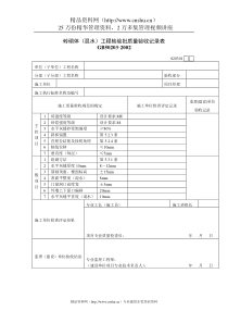 砖砌体（混水）工程检验批质量验收记录表