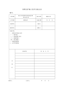 隧道施工方案初期支护施工技术交底