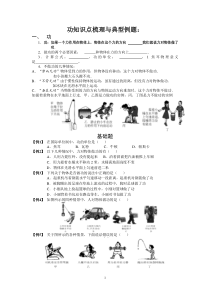 功和功率知识点梳理与典型例题