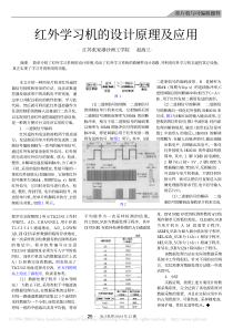 红外线传感器原理