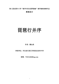 第三届全国中小学“教学中的互联网搜索”(高中语文)参赛作品琵琶行