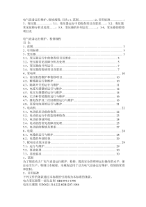 电气设备运行维护