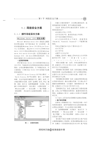 局域网-网络安全方案