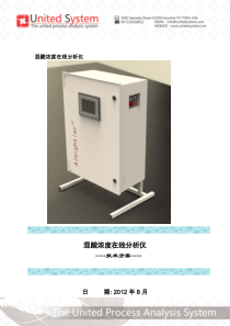 不锈钢混酸酸洗分析仪及方案