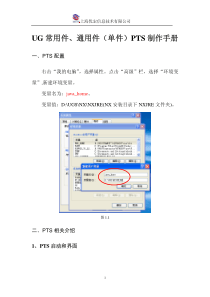 UG常用件、通用件(单件)PTS制作手册