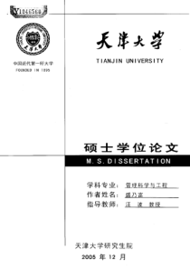 大庆油田通信公司客户关系管理研究