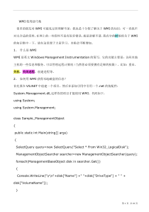 WMI使用技巧集