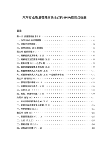 IATF16949应用点检表