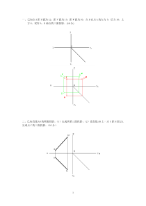 机械制图复习资料