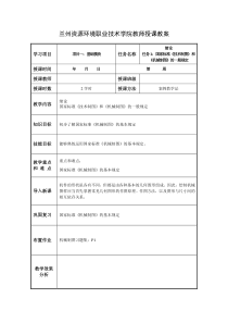 机械制图教案(刘力)