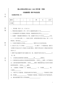 机械制图期中考试以及答案