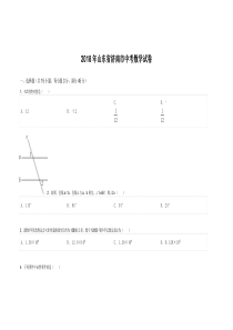 2018年山东省济南市中考数学试卷-精品