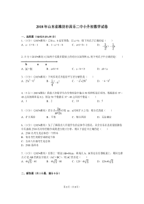 2018年山东省潍坊市昌乐二中小升初数学试卷