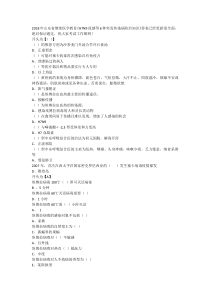 2018年山东省继续医学教H7N9流感等6种突发传染病防治知识题库