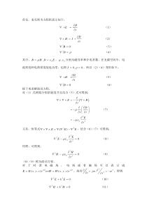 波动方程和赫姆霍兹方程