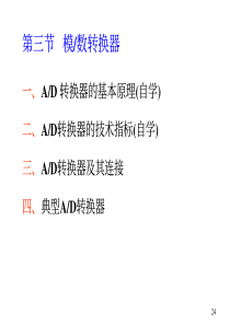 AD转换基础资料