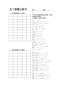 五十音图小练习