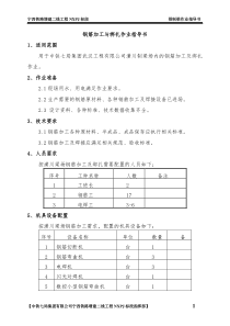 预制梁工程-作业指导书-内容