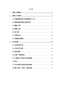 预制沉箱方案