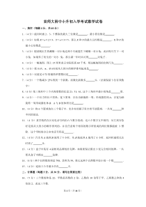 【小升初数学真题】首师大附中小升初入学考试数学试卷