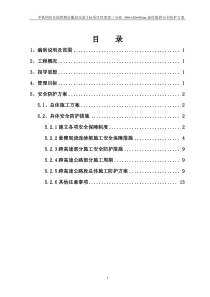 跨合宁高公路(90+180+90)m连续梁安全防护方案-(修复的)