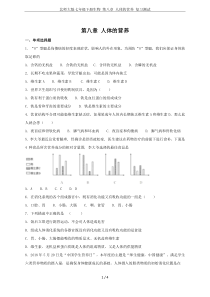 北师大版七年级下册生物-第八章-人体的营养-复习测试