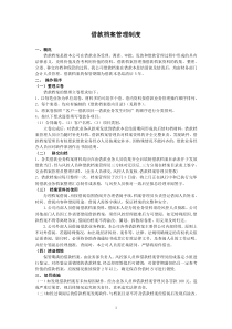 金融风控部借款档案管理制度